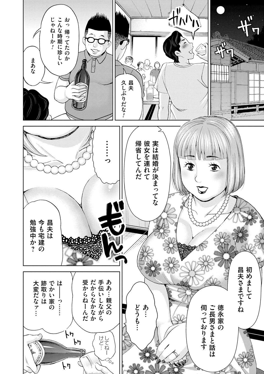 [白石なぎさ] 淑女はまだ、妻でも母でもなく [DL版]