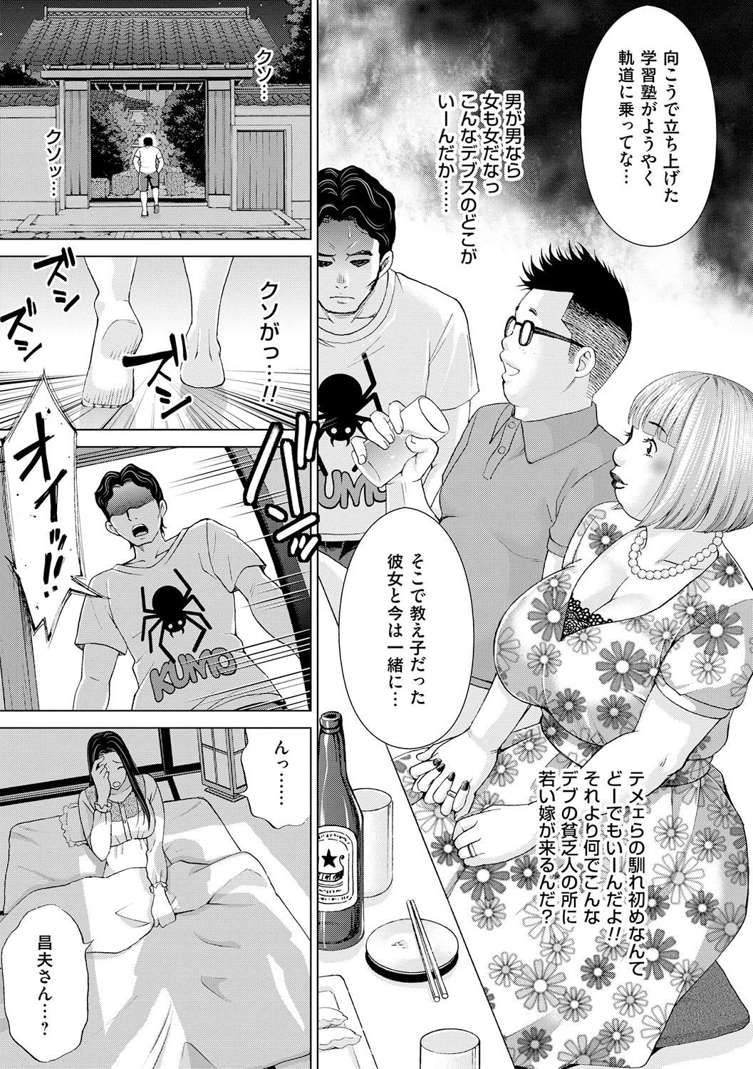 [白石なぎさ] 淑女はまだ、妻でも母でもなく [DL版]