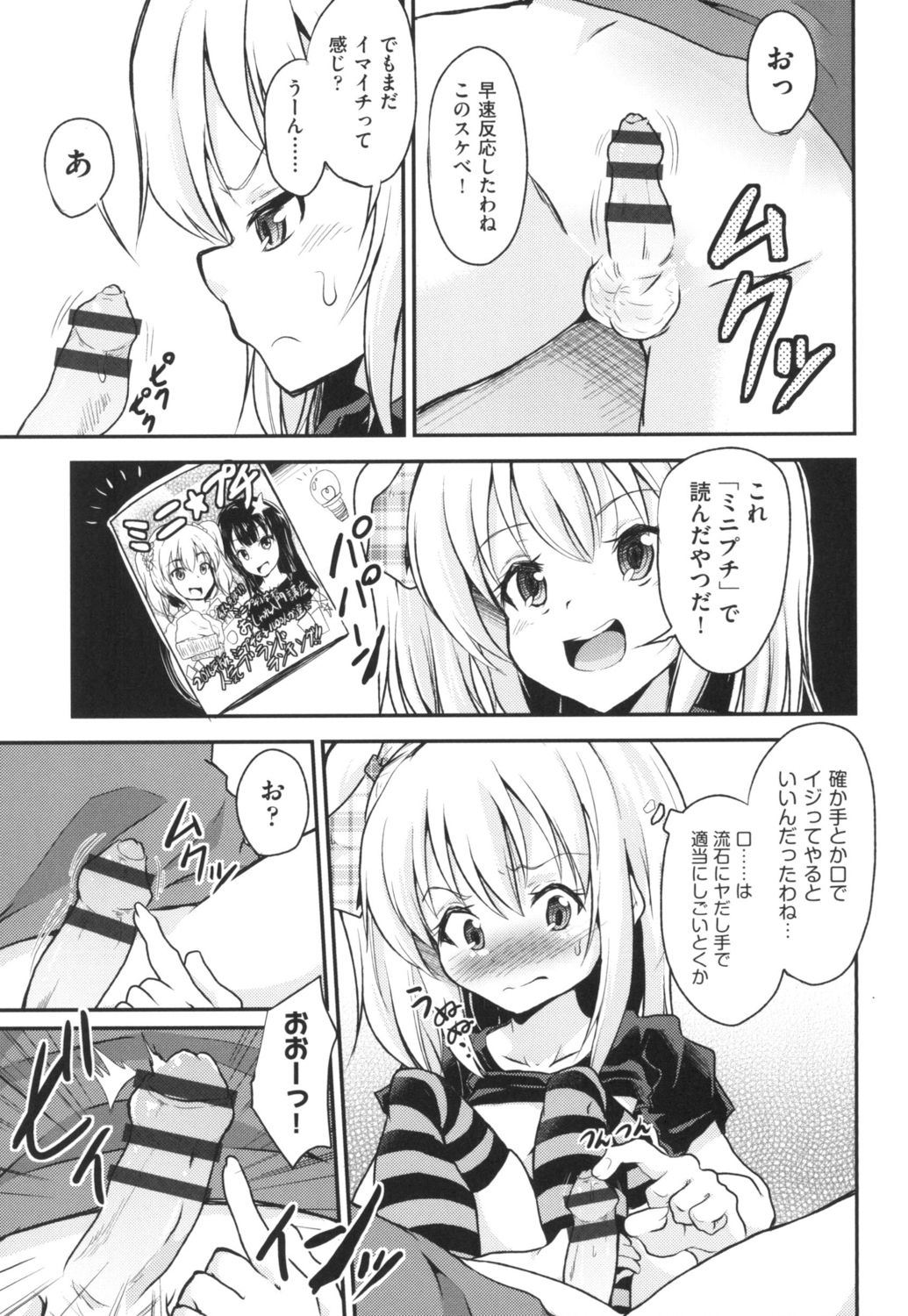 [ぷりてゐ] ろりびっちーず [DL版]