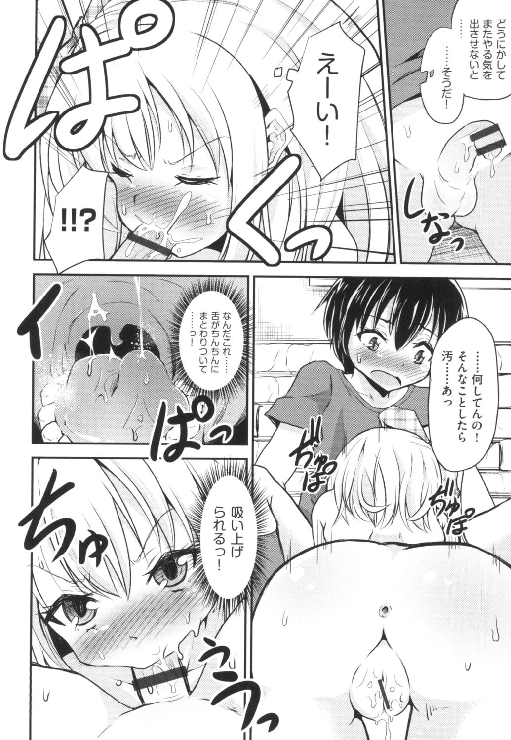 [ぷりてゐ] ろりびっちーず [DL版]