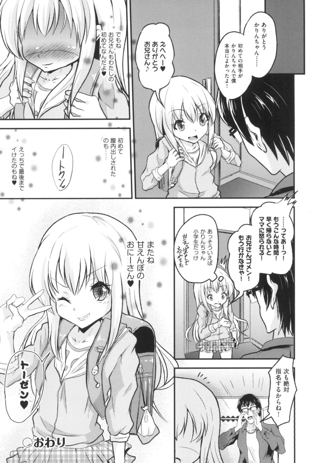 [ぷりてゐ] ろりびっちーず [DL版]