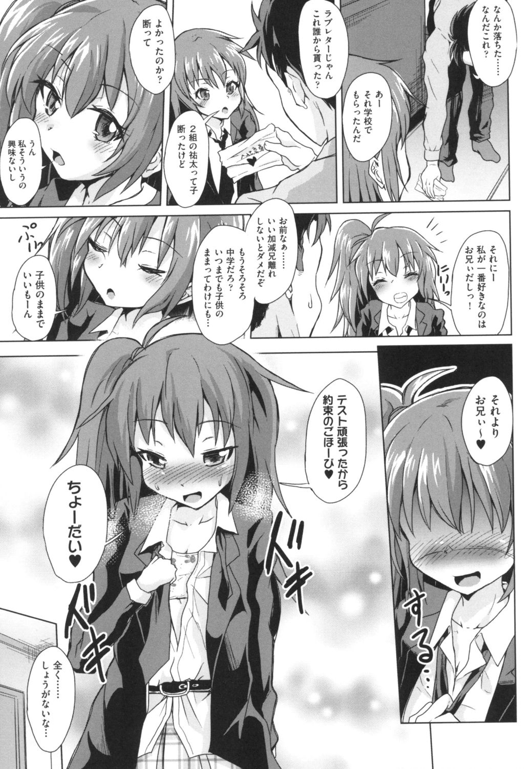 [ぷりてゐ] ろりびっちーず [DL版]