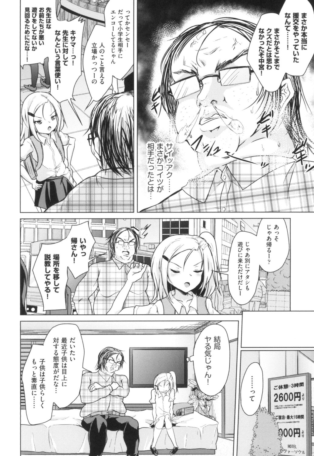 [ぷりてゐ] ろりびっちーず [DL版]