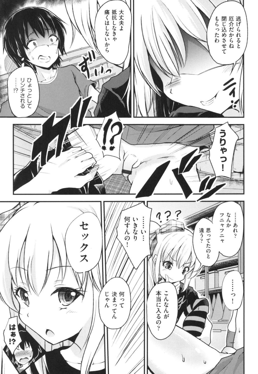 [ぷりてゐ] ろりびっちーず [DL版]