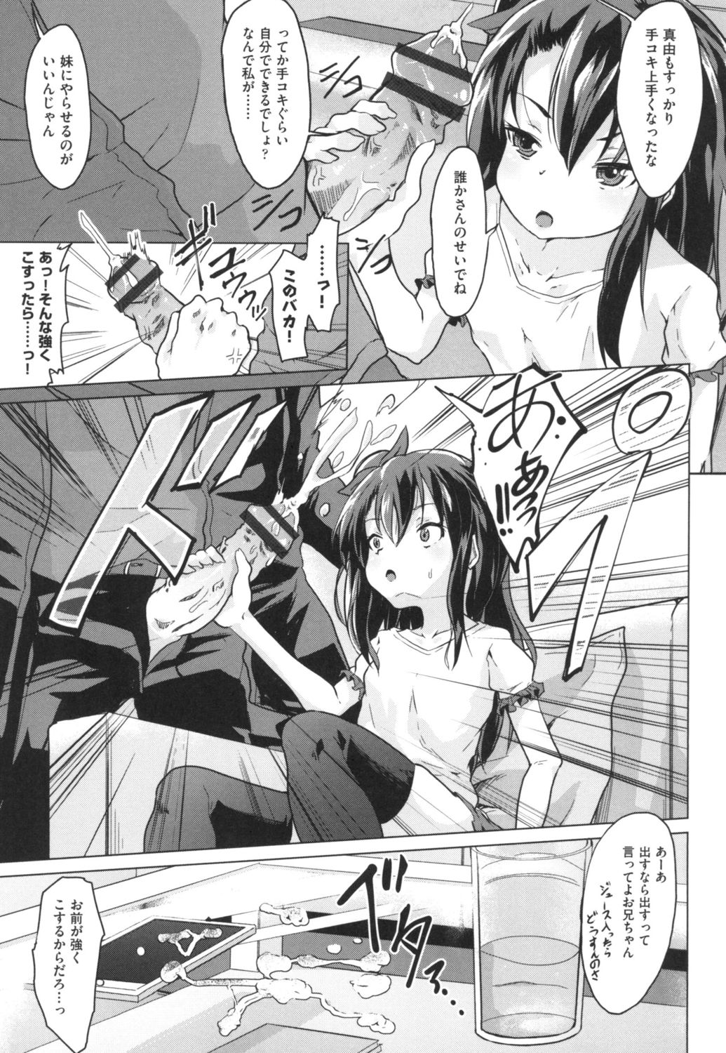 [ぷりてゐ] ろりびっちーず [DL版]