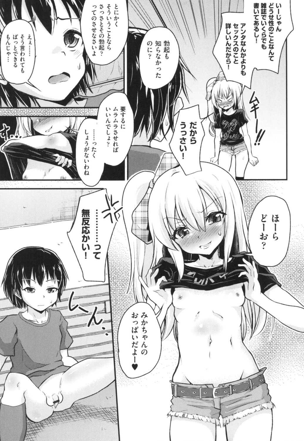 [ぷりてゐ] ろりびっちーず [DL版]