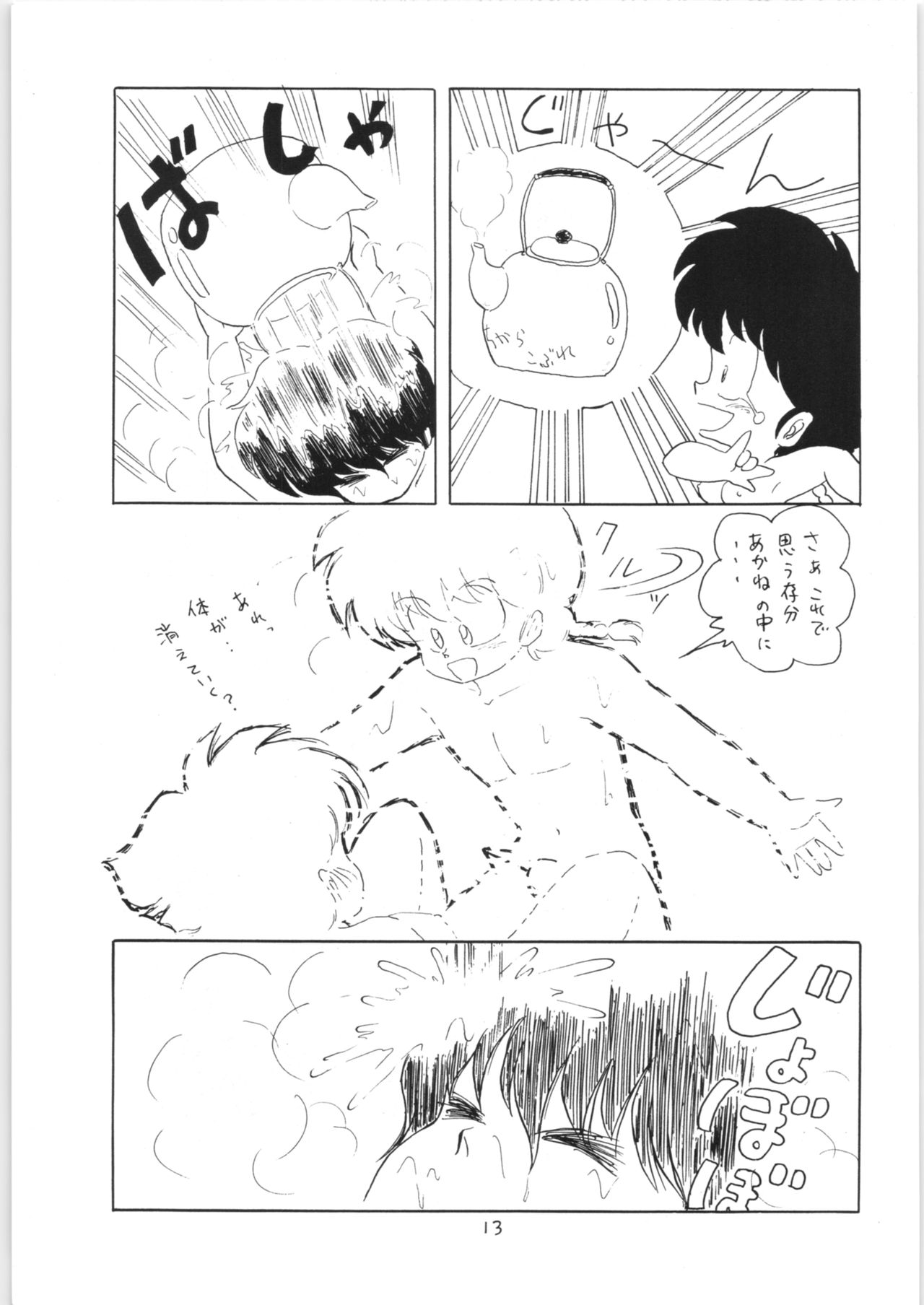 [アシャンティ (如月沙良)] らんまのまんま 3 v2 (らんま 1/2)