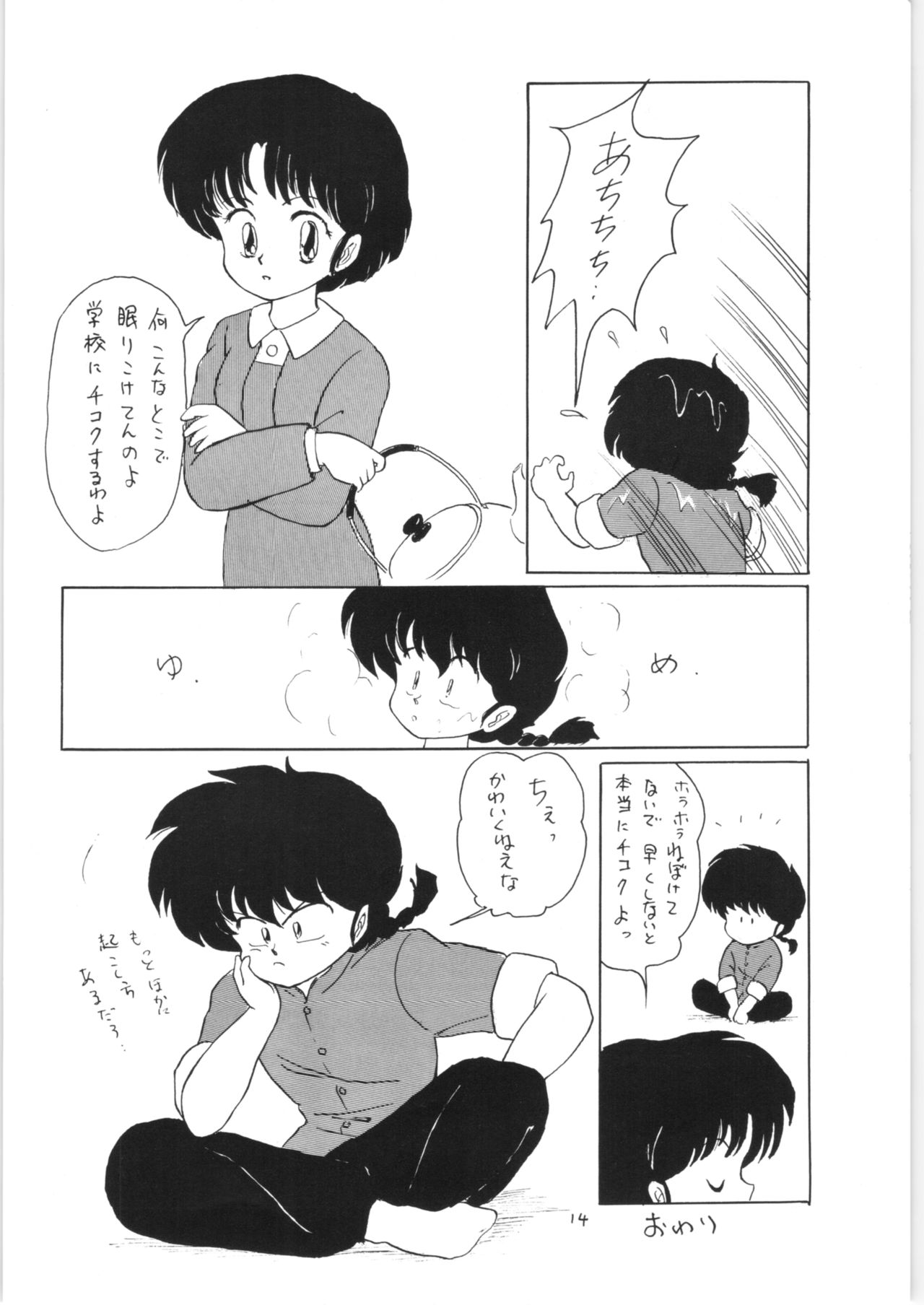 [アシャンティ (如月沙良)] らんまのまんま 3 v2 (らんま 1/2)