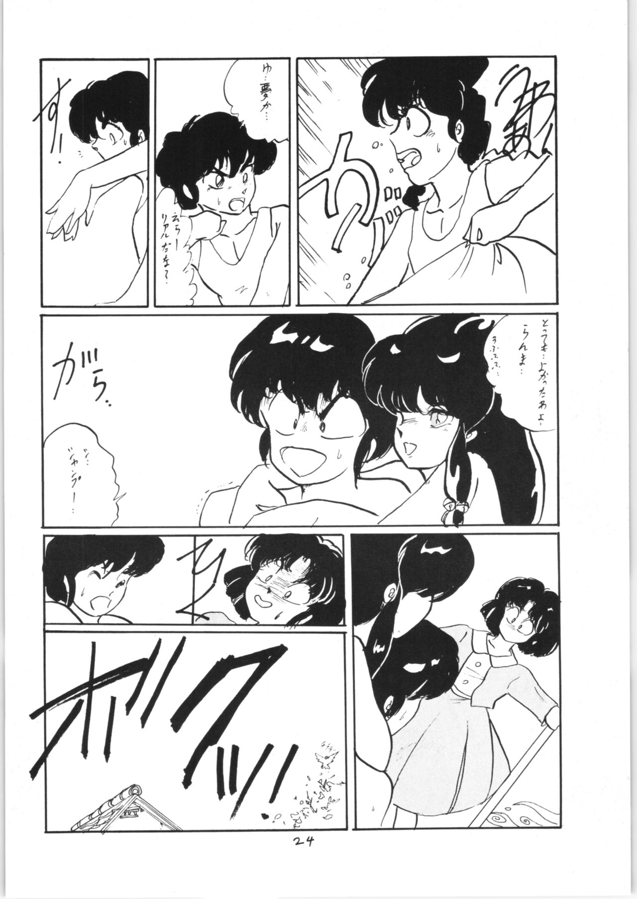 [アシャンティ (如月沙良)] らんまのまんま 3 v2 (らんま 1/2)