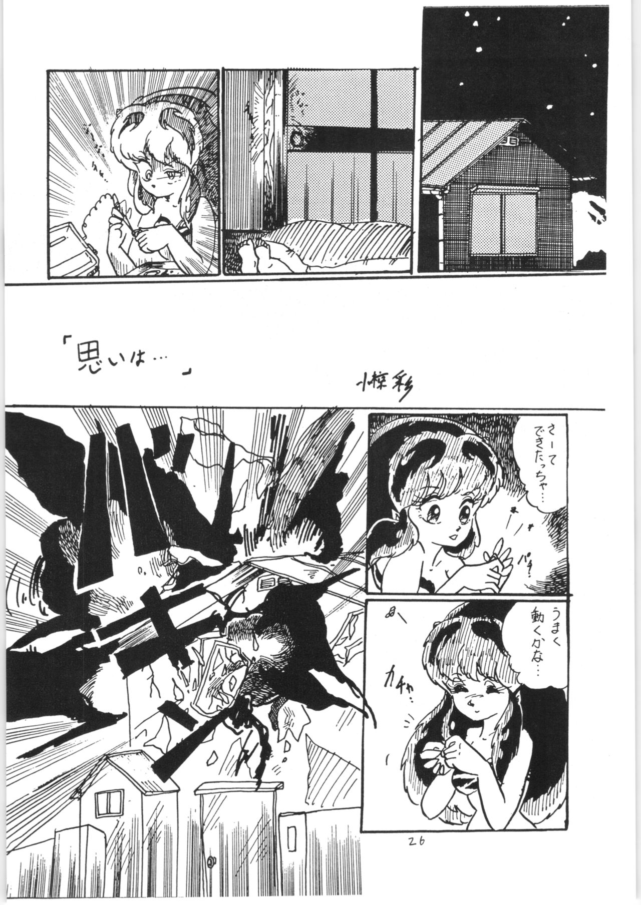 [アシャンティ (如月沙良)] らんまのまんま 3 v2 (らんま 1/2)