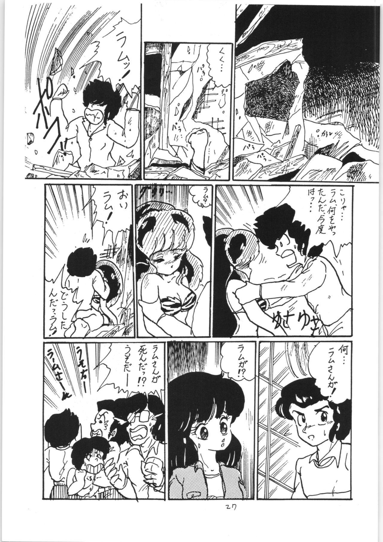 [アシャンティ (如月沙良)] らんまのまんま 3 v2 (らんま 1/2)