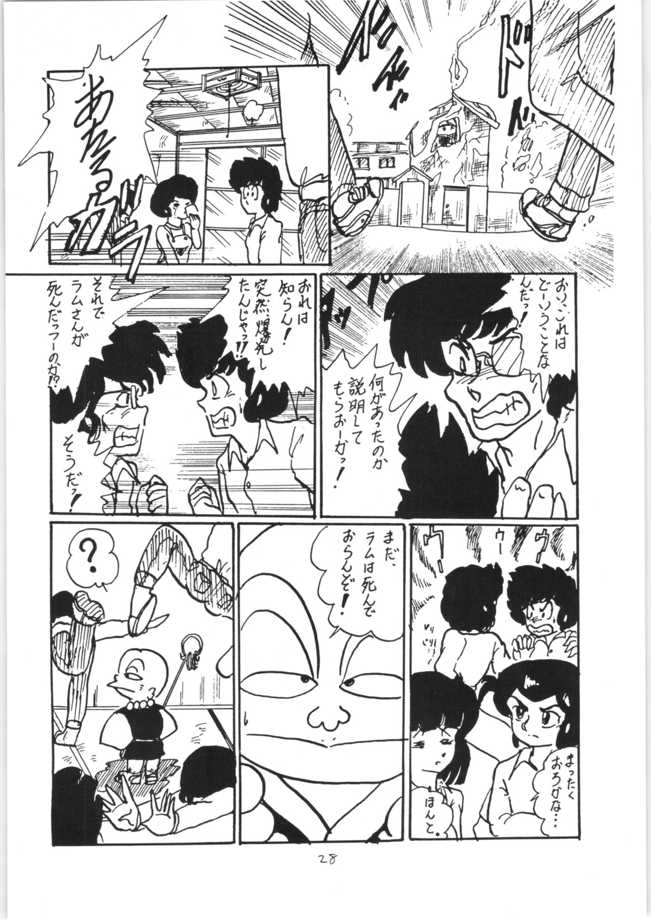 [アシャンティ (如月沙良)] らんまのまんま 3 v2 (らんま 1/2)