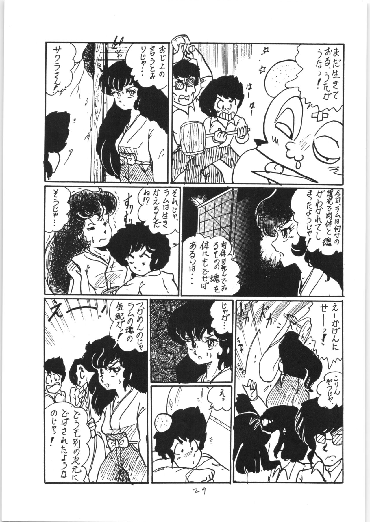 [アシャンティ (如月沙良)] らんまのまんま 3 v2 (らんま 1/2)