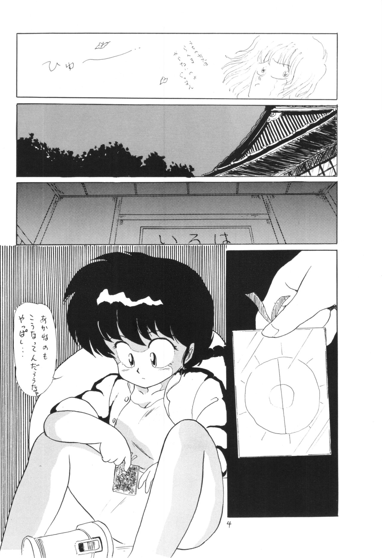 [アシャンティ (如月沙良)] らんまのまんま 3 v2 (らんま 1/2)