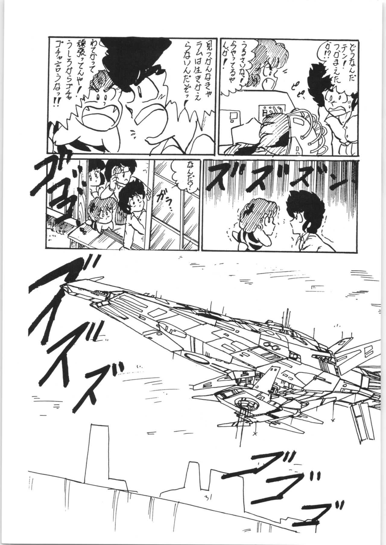 [アシャンティ (如月沙良)] らんまのまんま 3 v2 (らんま 1/2)