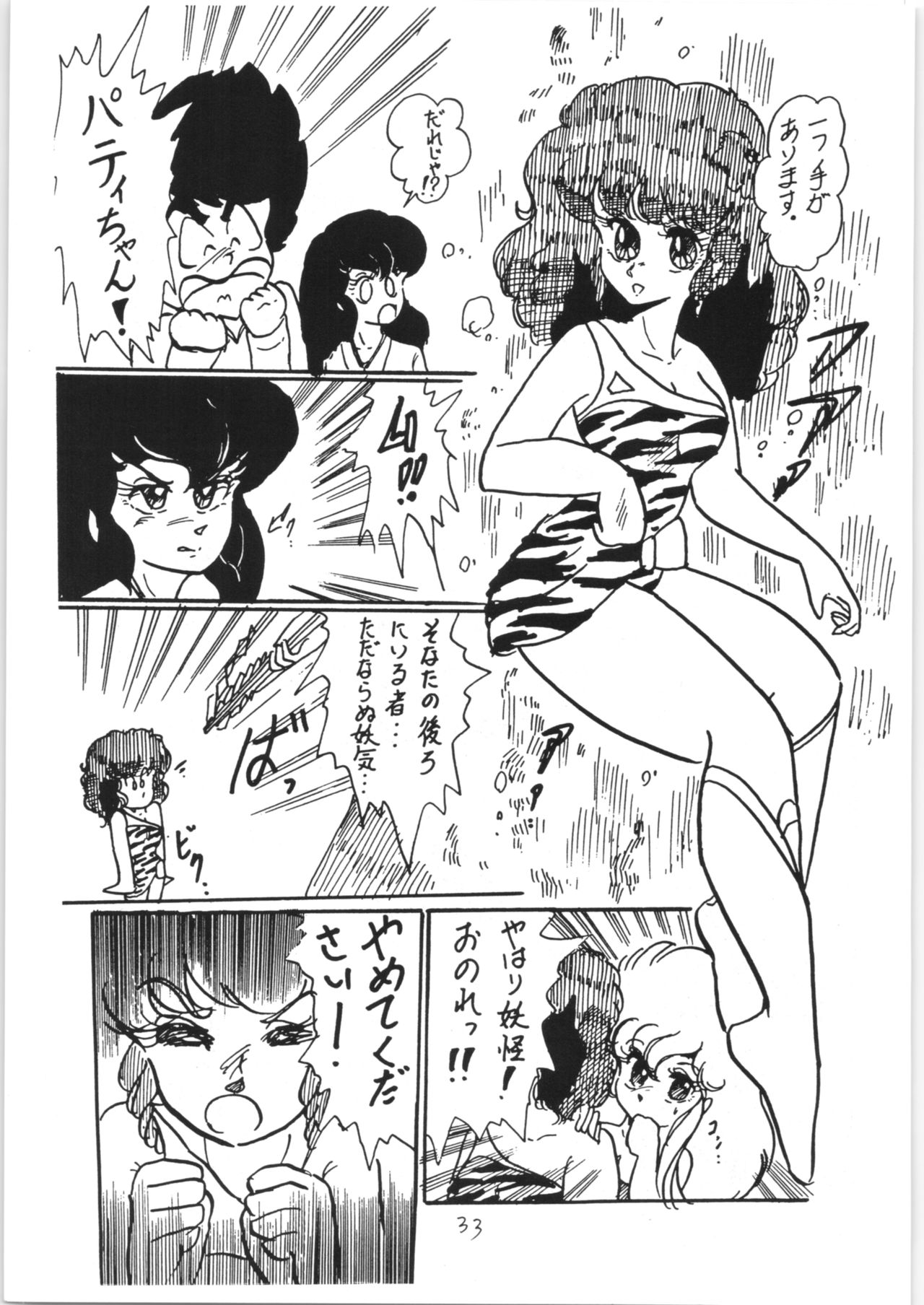 [アシャンティ (如月沙良)] らんまのまんま 3 v2 (らんま 1/2)