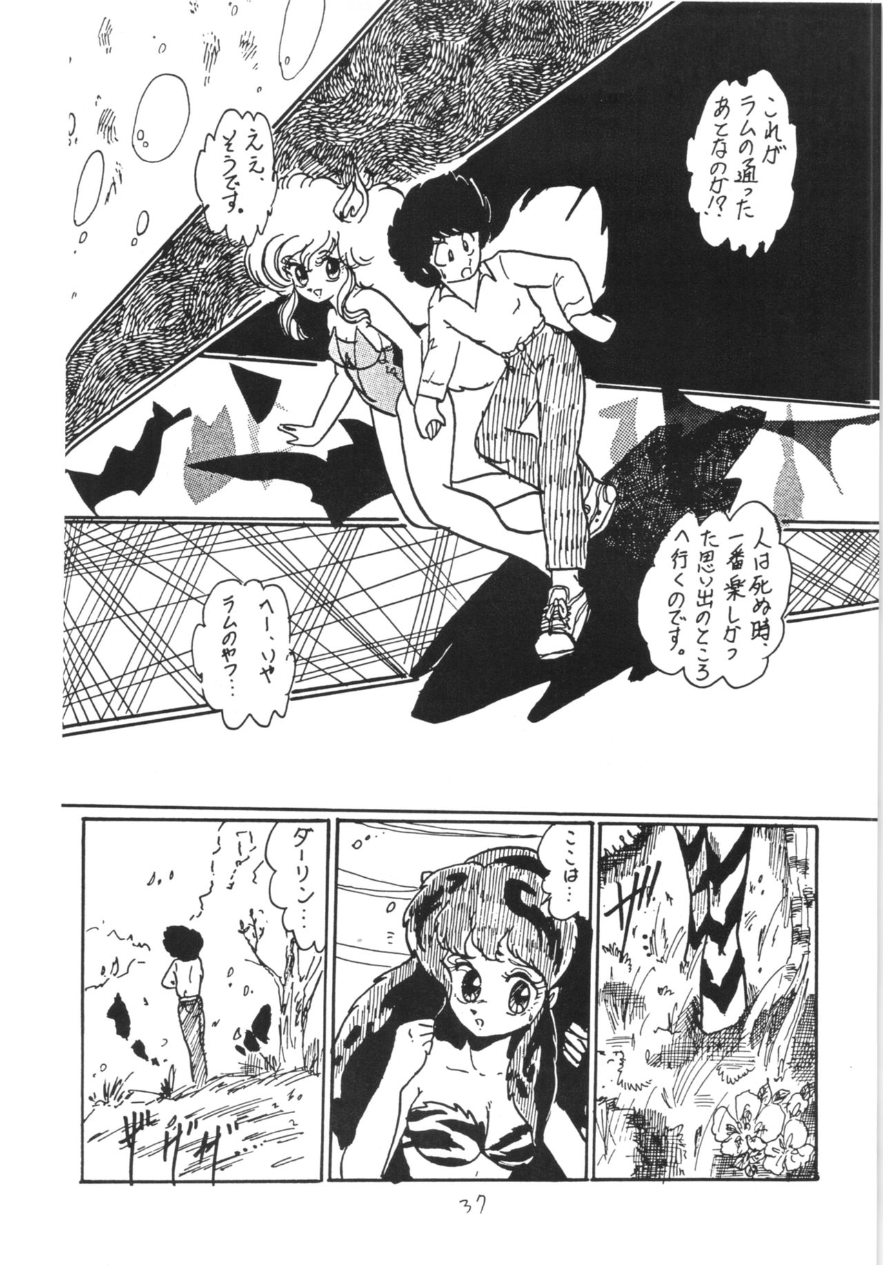 [アシャンティ (如月沙良)] らんまのまんま 3 v2 (らんま 1/2)