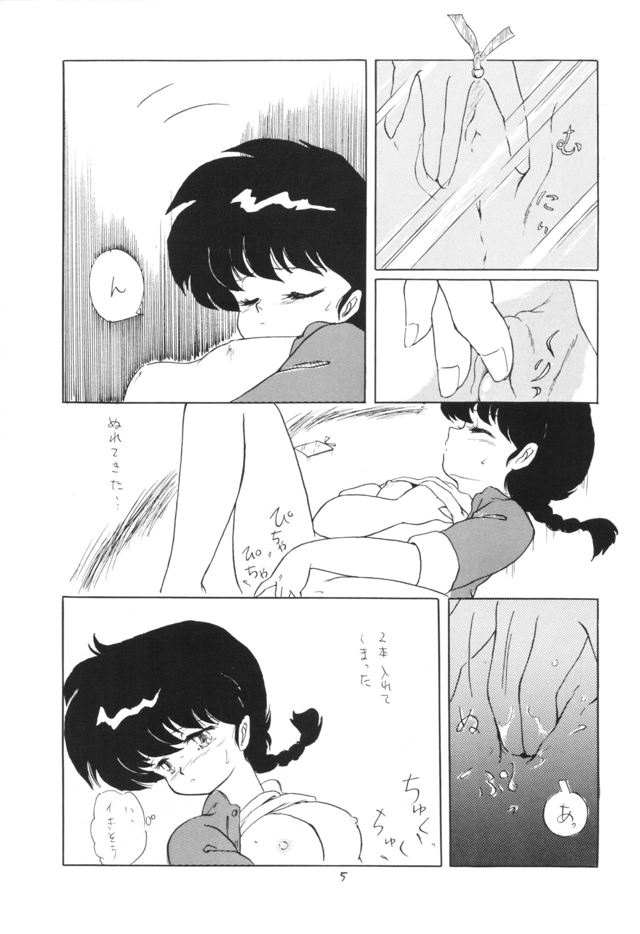 [アシャンティ (如月沙良)] らんまのまんま 3 v2 (らんま 1/2)