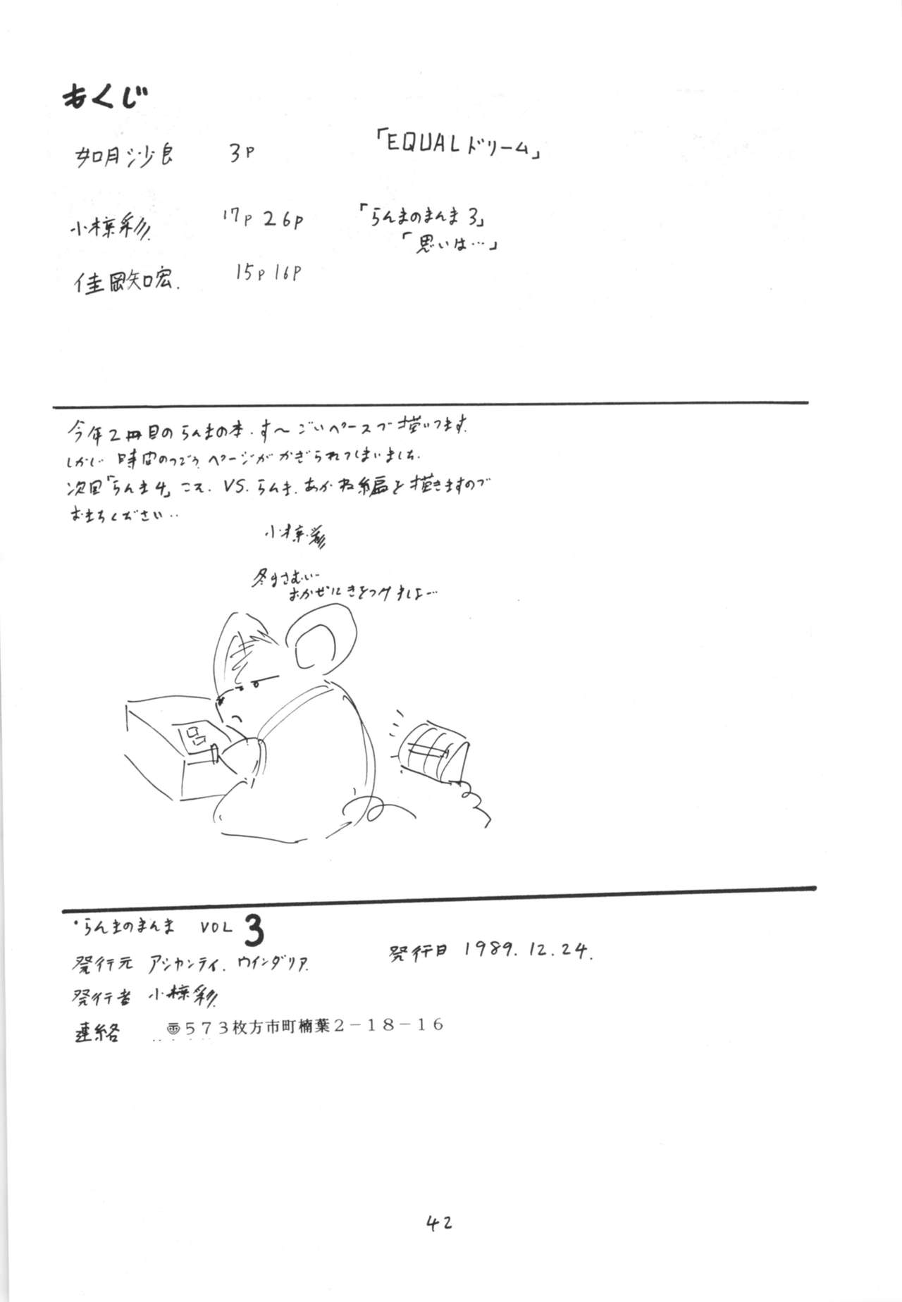 [アシャンティ (如月沙良)] らんまのまんま 3 v2 (らんま 1/2)