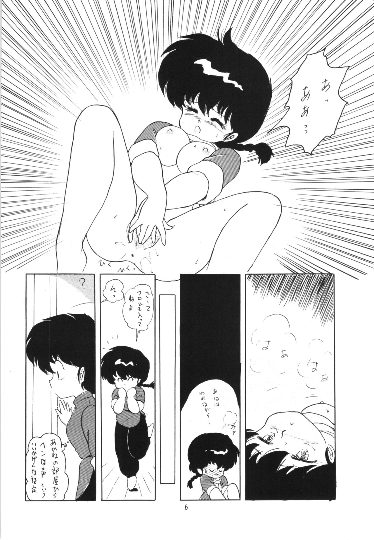 [アシャンティ (如月沙良)] らんまのまんま 3 v2 (らんま 1/2)