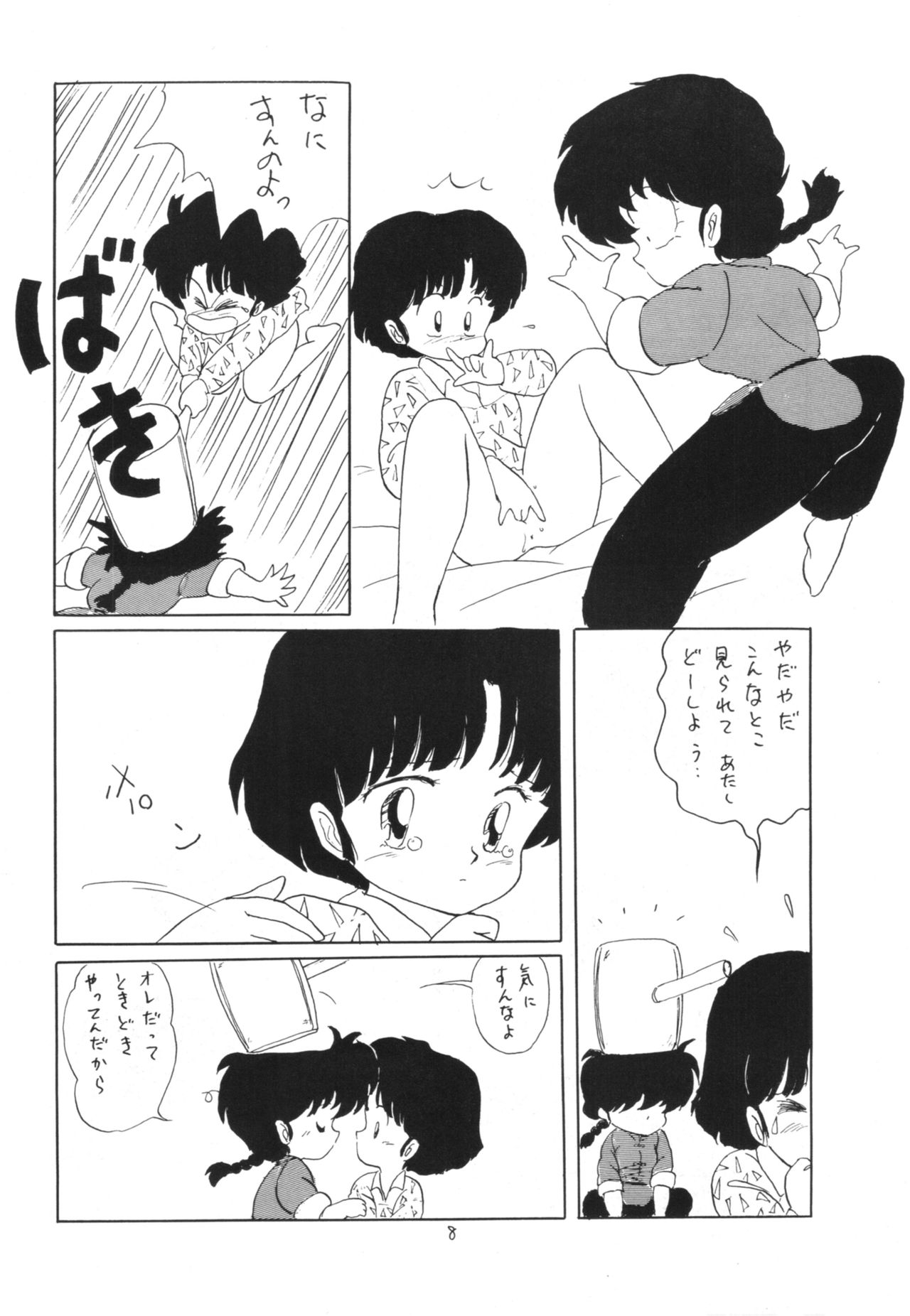 [アシャンティ (如月沙良)] らんまのまんま 3 v2 (らんま 1/2)
