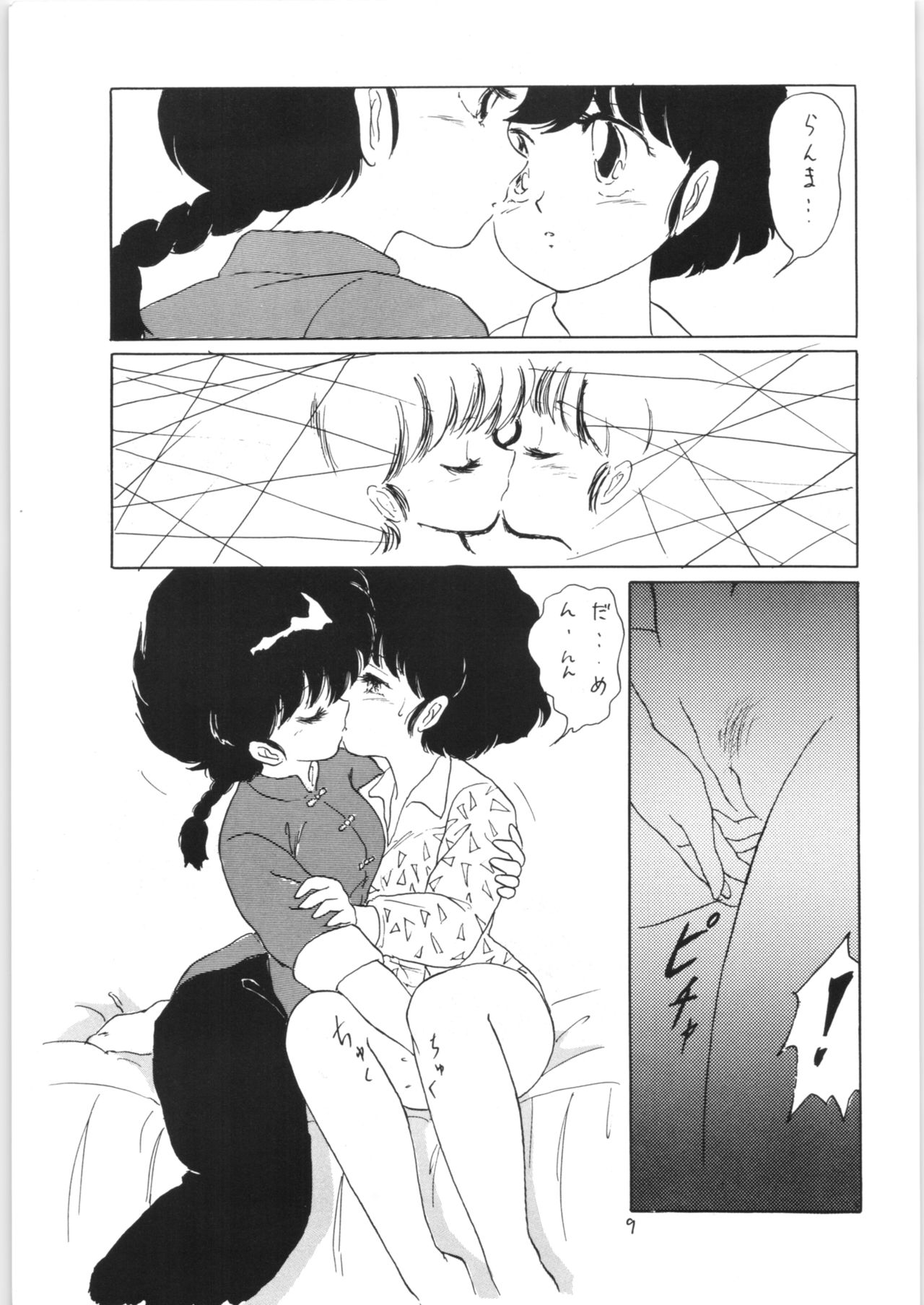 [アシャンティ (如月沙良)] らんまのまんま 3 v2 (らんま 1/2)