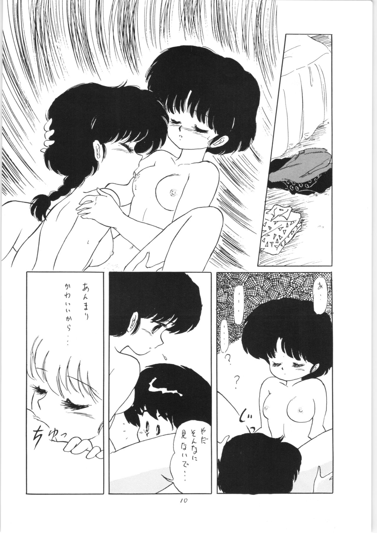 [アシャンティ (如月沙良)] らんまのまんま 3 v2 (らんま 1/2)