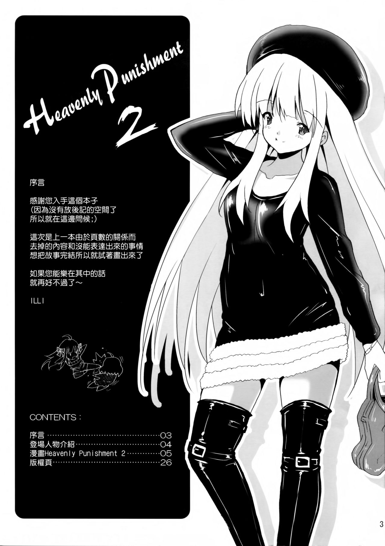 (C88) [Nymphy Fine Fresh (ILLI)] Heavenly Punishment 2 [中国翻訳]