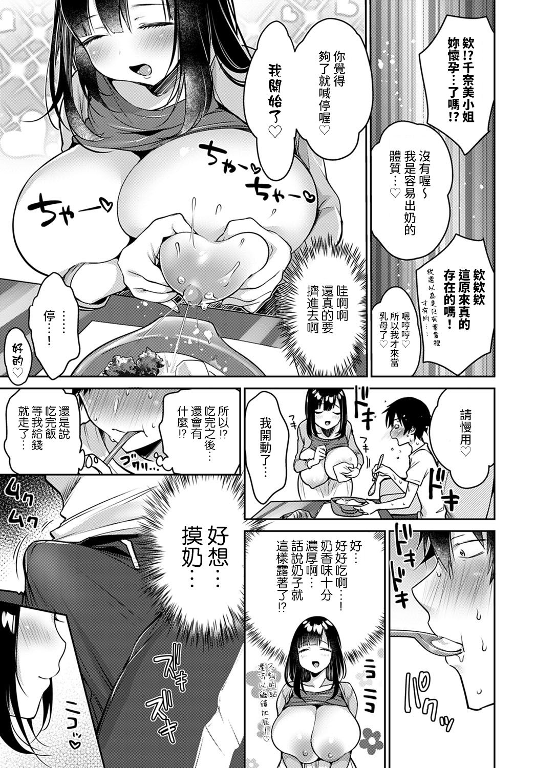 [みさおか] 乳～母～Eats (COMIC アンスリウム 2021年4月号) [中国翻訳] [DL版]