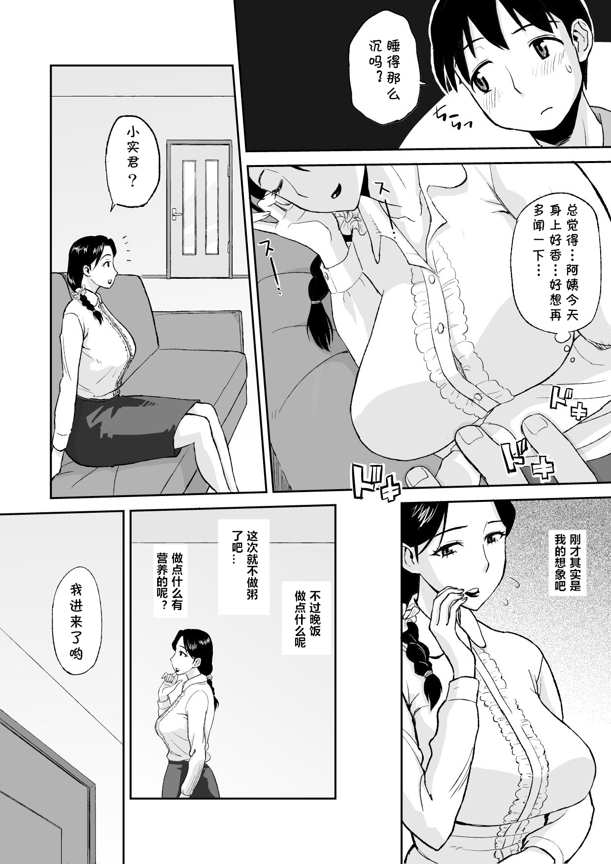 [おちこち亭 (唯乃くしゃみ)] 1日だけのママ ～おばさんが僕のママ～ [中国翻訳]