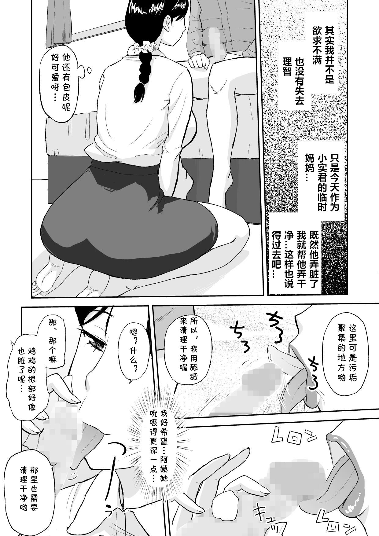 [おちこち亭 (唯乃くしゃみ)] 1日だけのママ ～おばさんが僕のママ～ [中国翻訳]