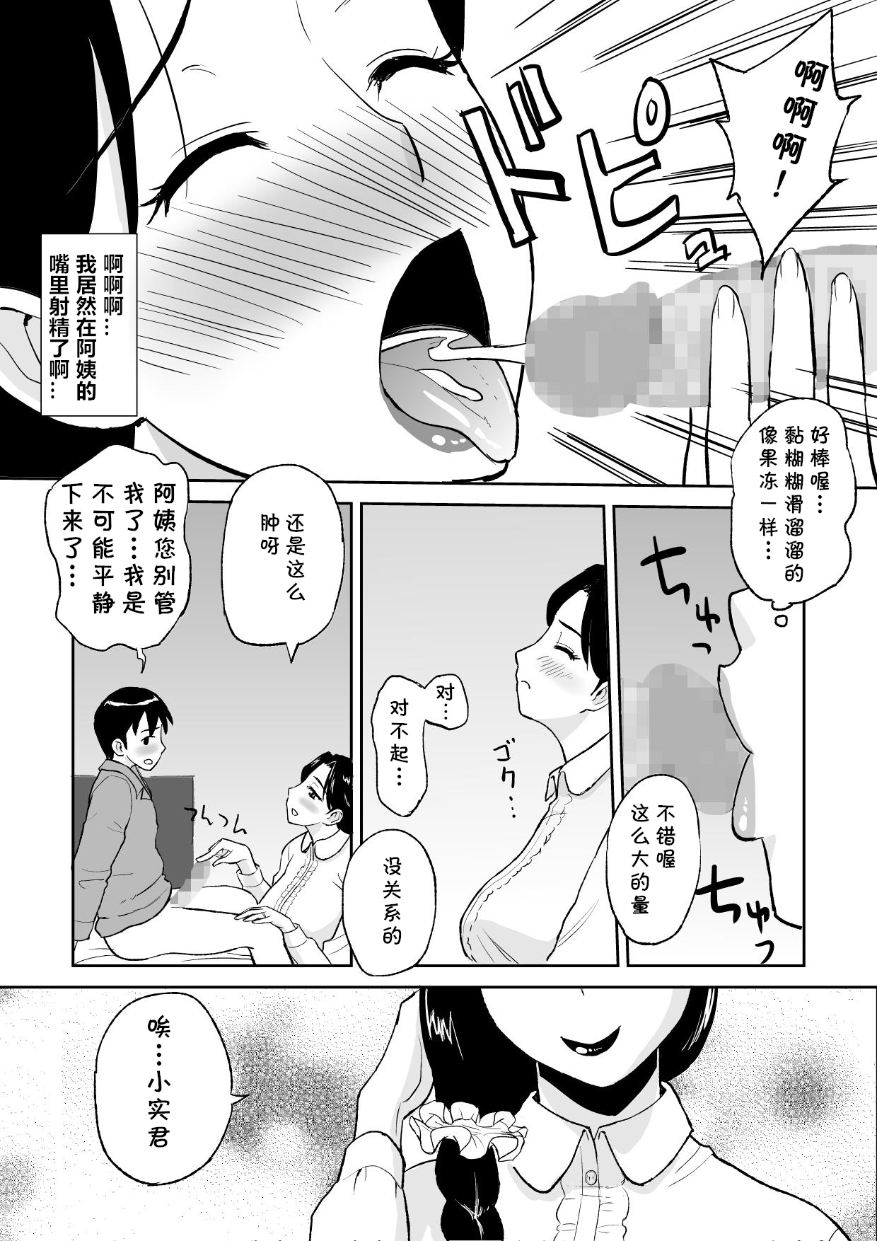 [おちこち亭 (唯乃くしゃみ)] 1日だけのママ ～おばさんが僕のママ～ [中国翻訳]