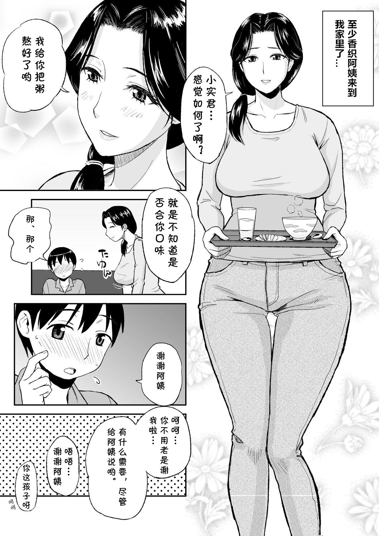 [おちこち亭 (唯乃くしゃみ)] 1日だけのママ ～おばさんが僕のママ～ [中国翻訳]