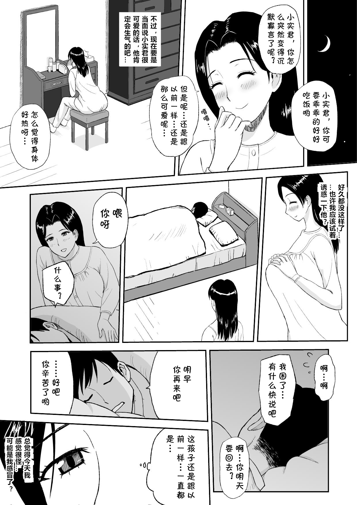 [おちこち亭 (唯乃くしゃみ)] 1日だけのママ ～おばさんが僕のママ～ [中国翻訳]