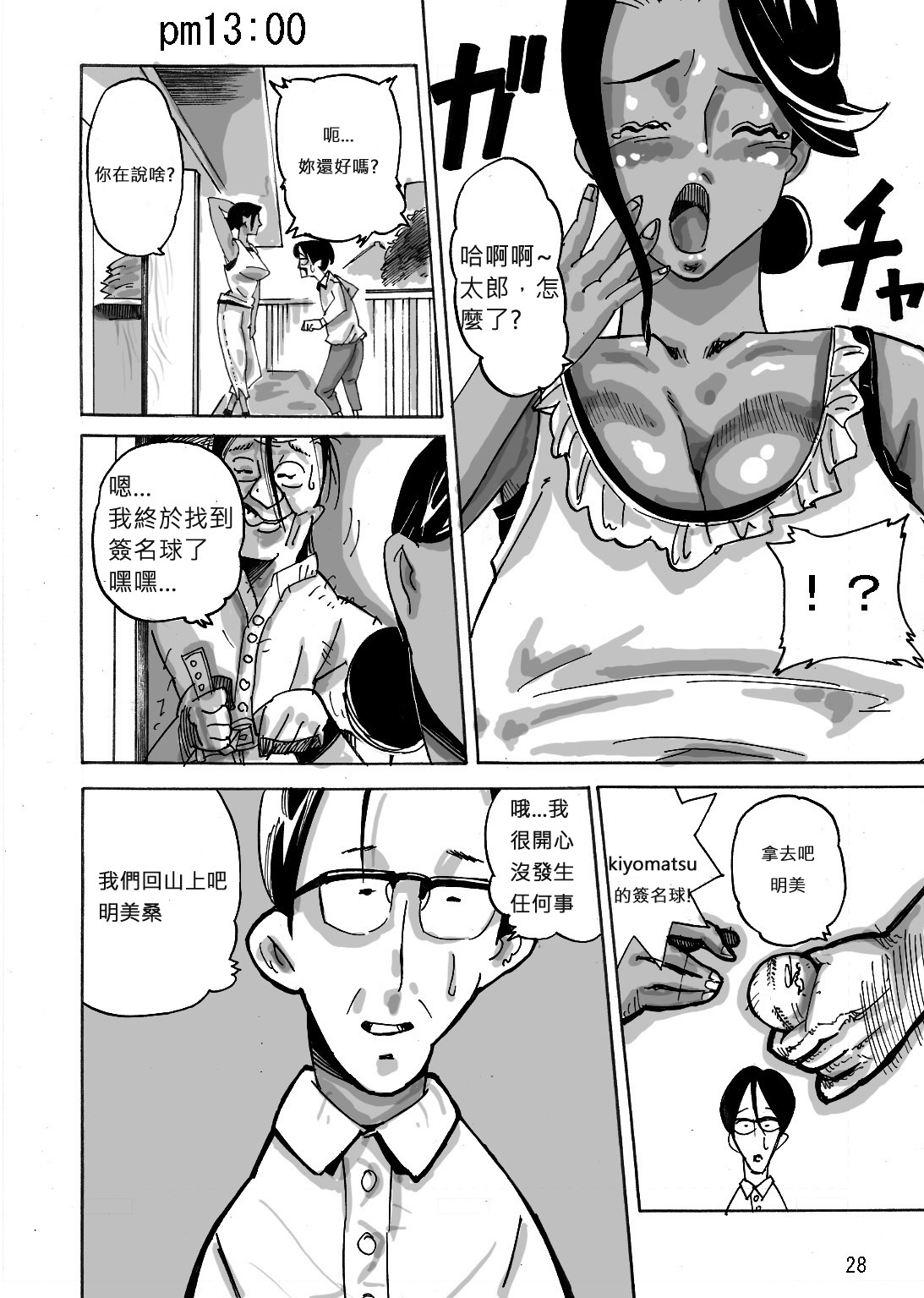 [モスキートマン] ヤンキー妻 明美 ～昏睡寝取られむちむち妻～ / 続 [中国翻訳]