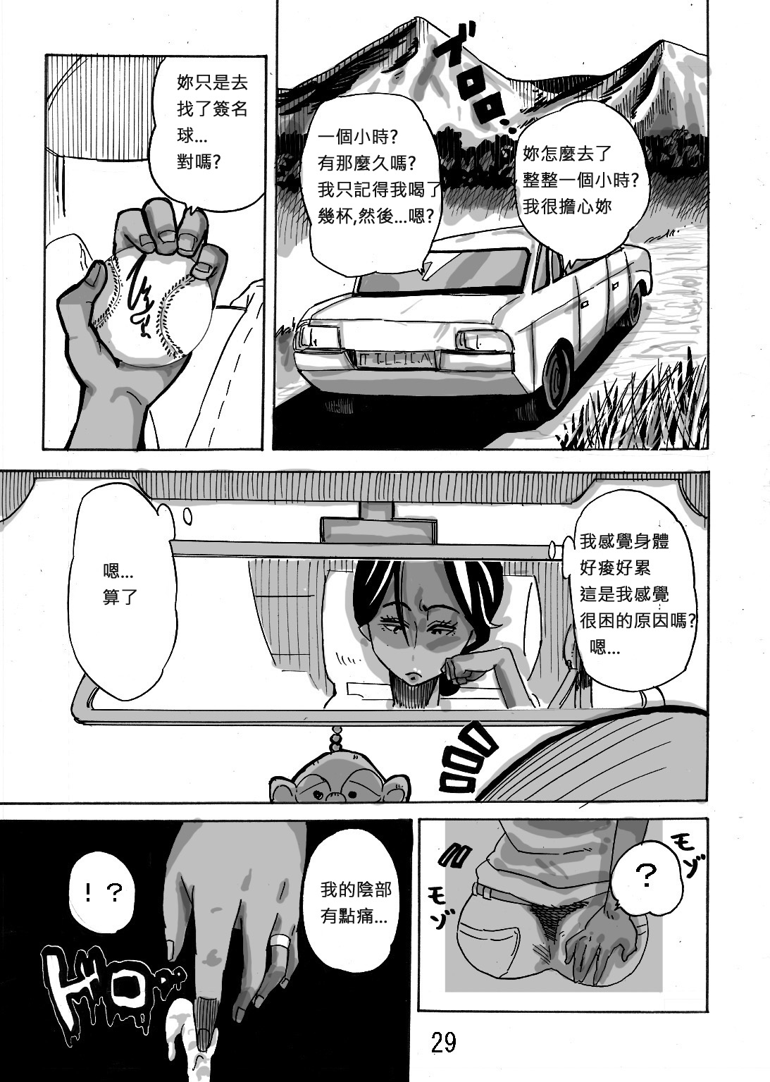 [モスキートマン] ヤンキー妻 明美 ～昏睡寝取られむちむち妻～ / 続 [中国翻訳]