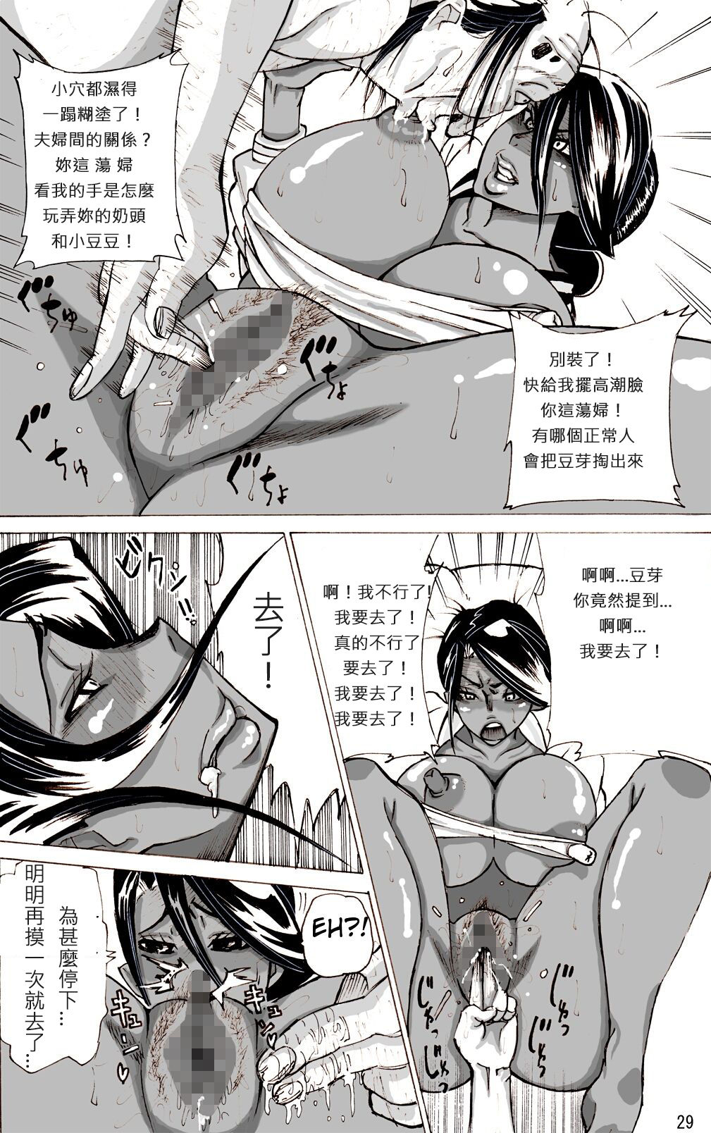 [モスキートマン] ヤンキー妻 明美 ～昏睡寝取られむちむち妻～ / 続 [中国翻訳]