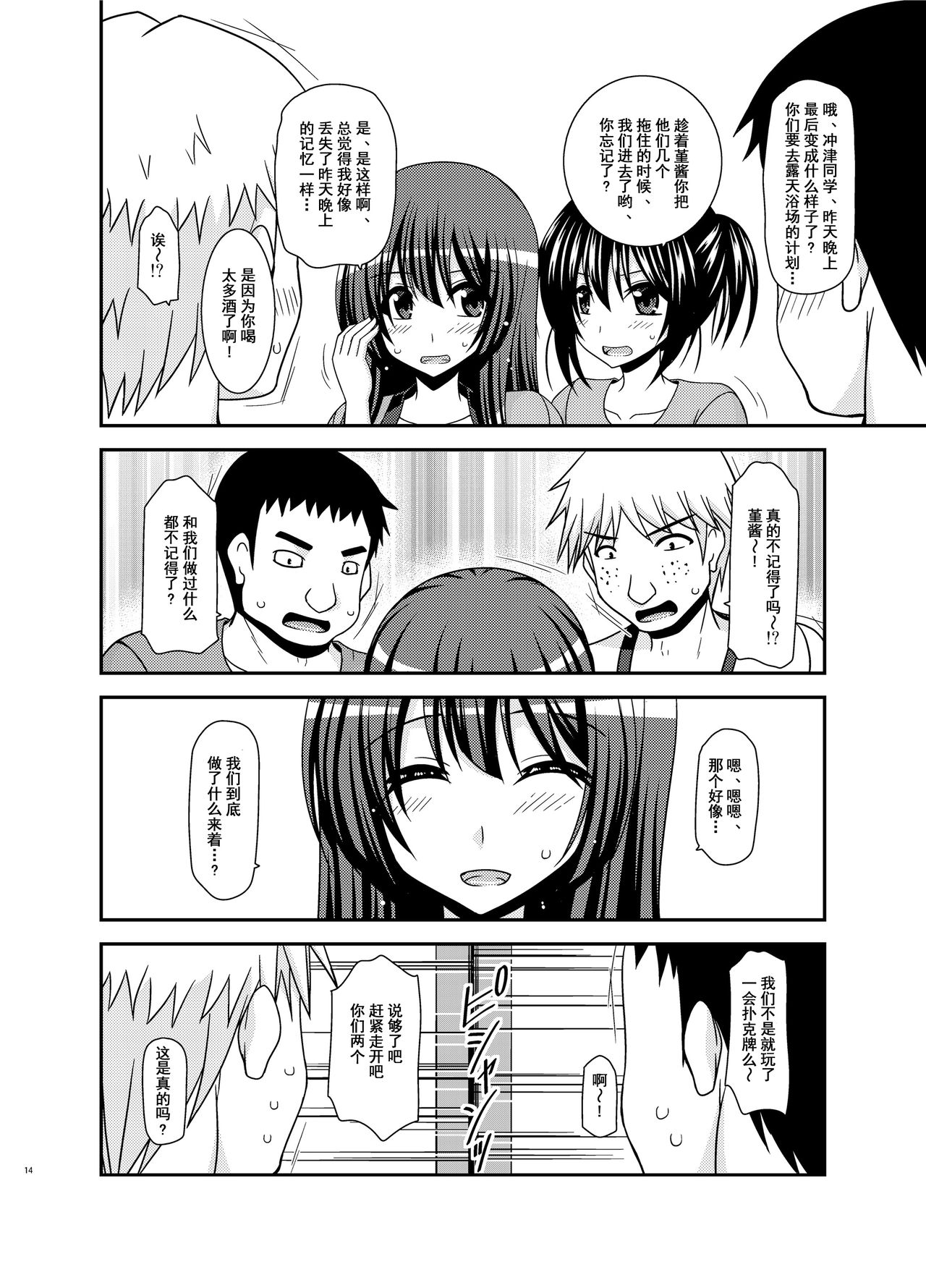[valssu (茶琉)] 露出少女日記22冊目 [中国翻訳] [DL版]