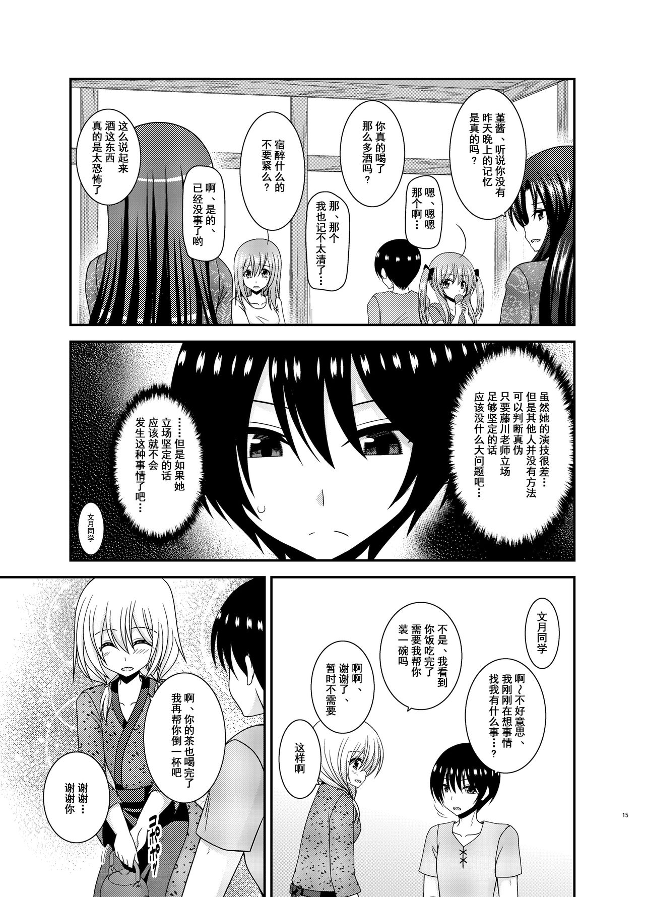 [valssu (茶琉)] 露出少女日記22冊目 [中国翻訳] [DL版]
