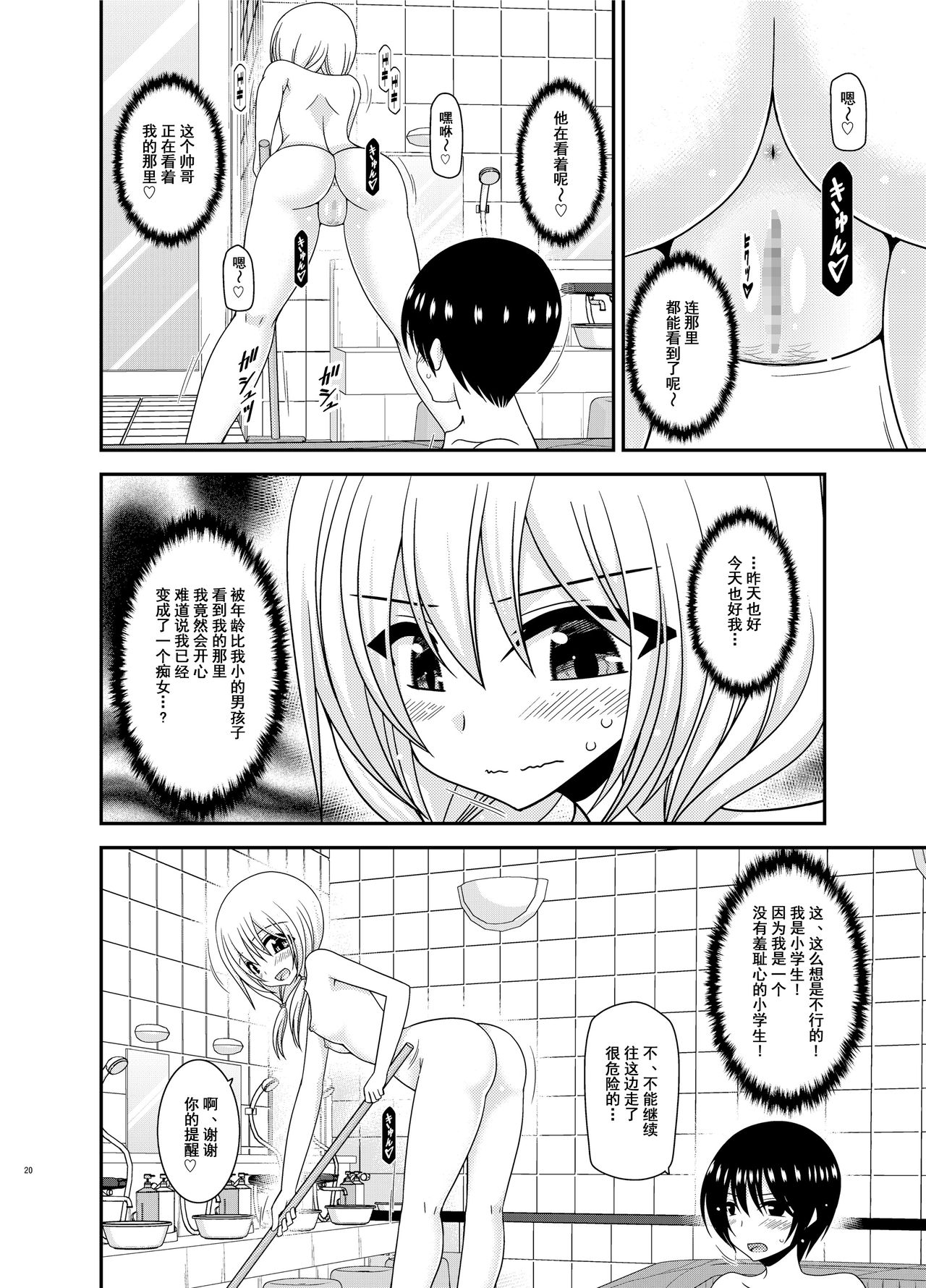 [valssu (茶琉)] 露出少女日記22冊目 [中国翻訳] [DL版]