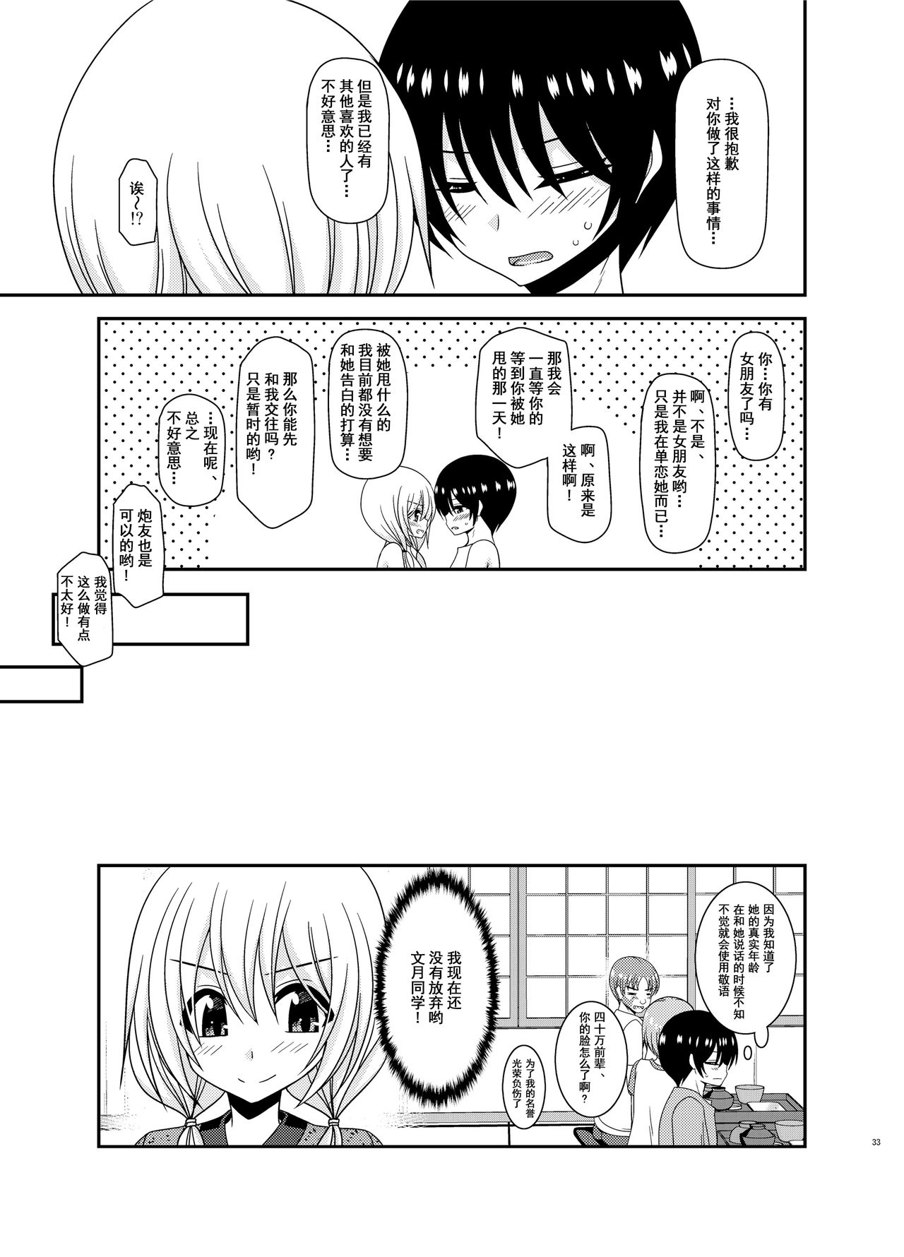 [valssu (茶琉)] 露出少女日記22冊目 [中国翻訳] [DL版]