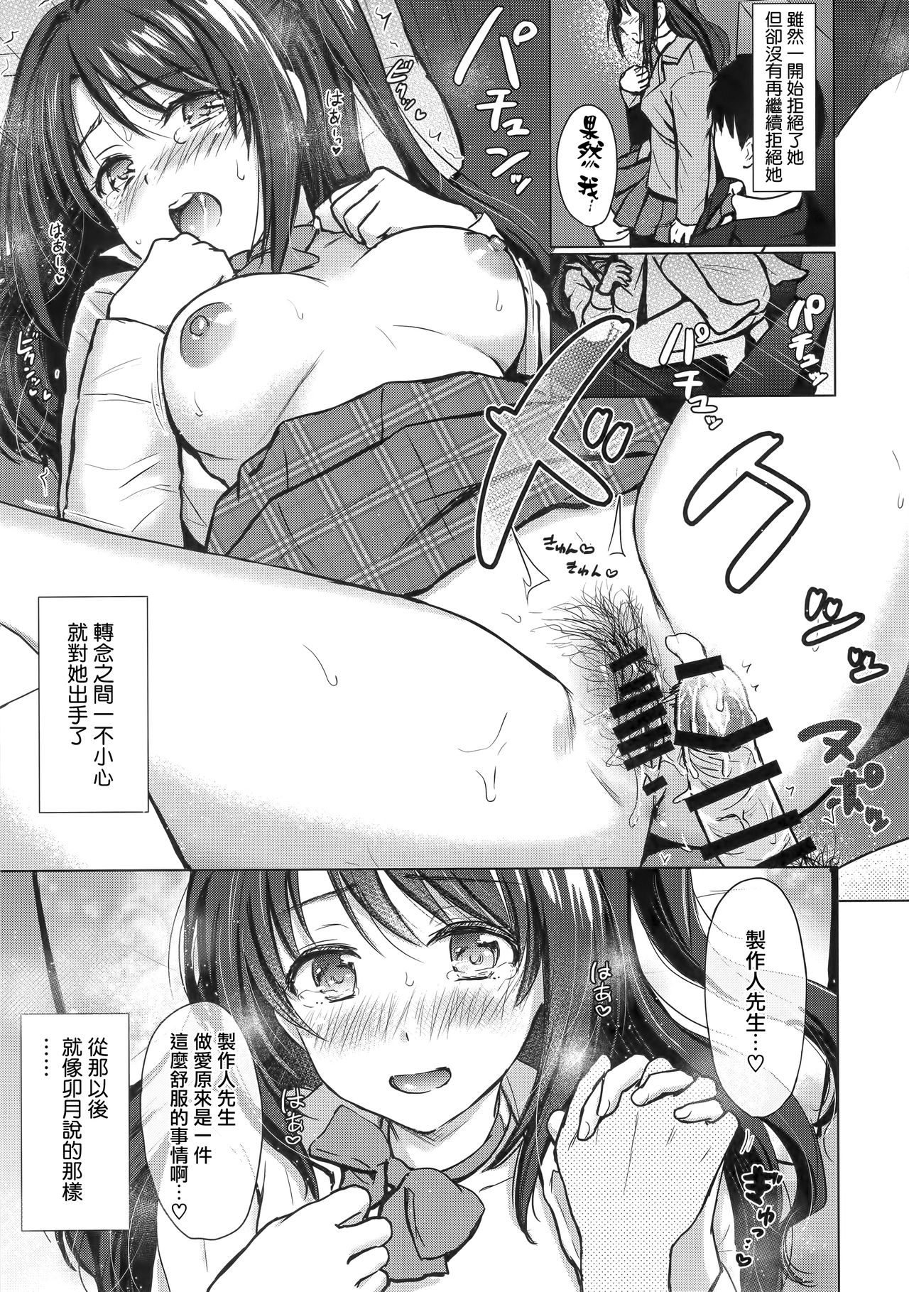 (C96) [FortuneQuest (Reco)] Private Lesson 1 (アイドルマスター シンデレラガールズ) [中国翻訳]