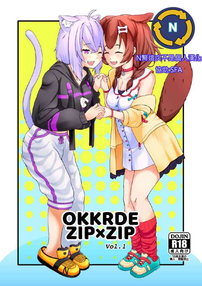 [兎肉飯店 (兎ぎょうざ)] OKKRdeZIPZIP! Vol.1 (戌神ころね, 猫又おかゆ) [DL版] [中国翻訳]