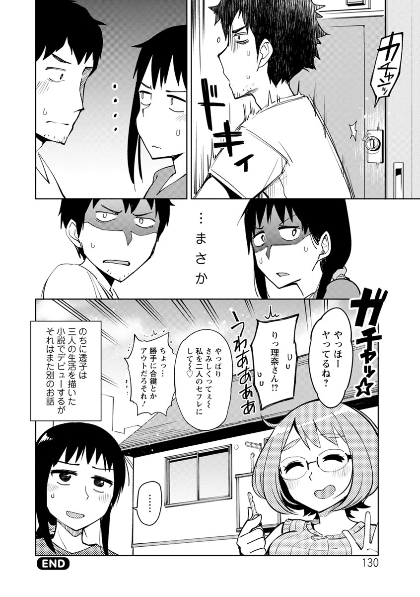 [大沢ういち] 好きなコがえっちだとうれしいよね♥ [DL版]