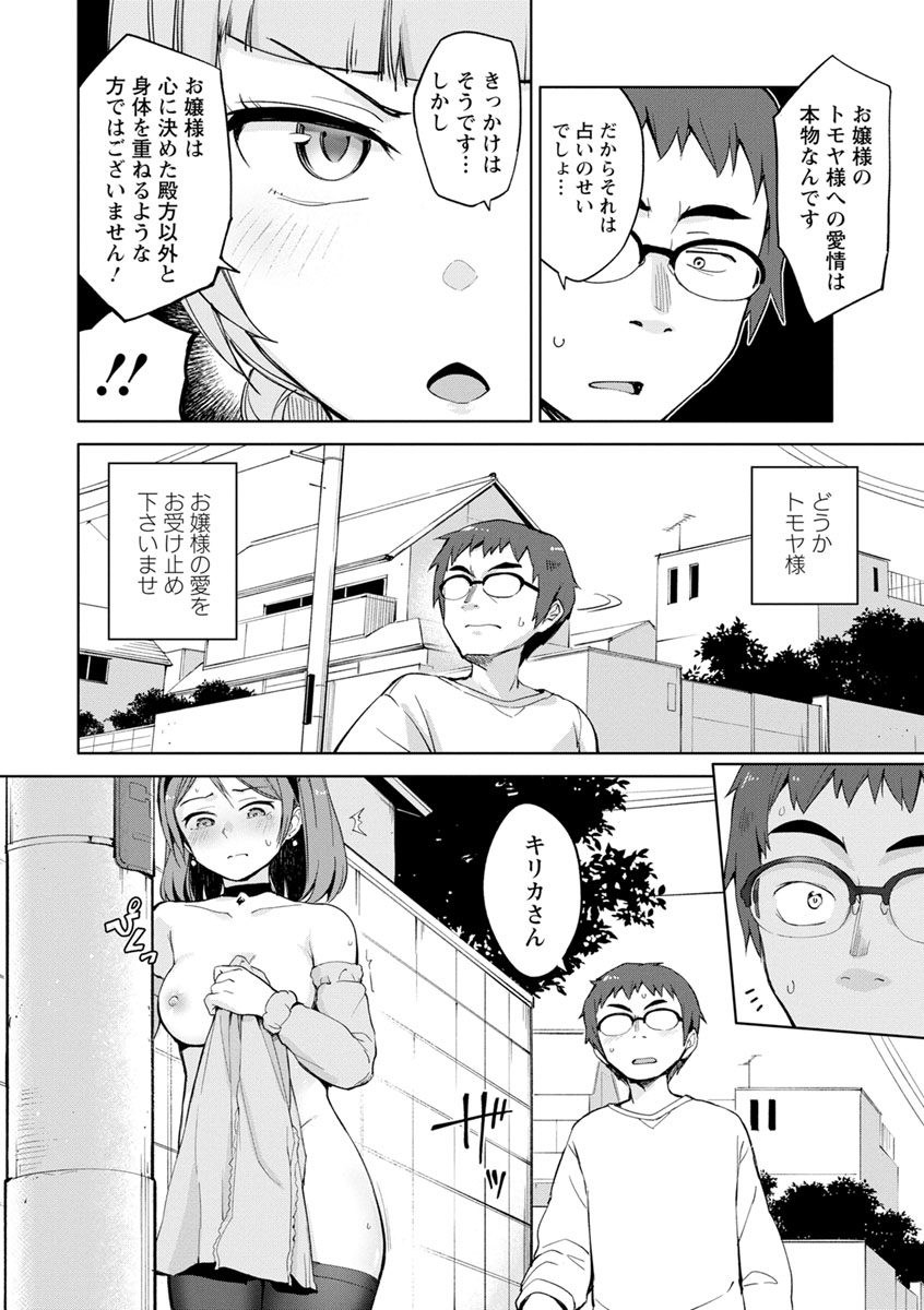 [大沢ういち] 好きなコがえっちだとうれしいよね♥ [DL版]