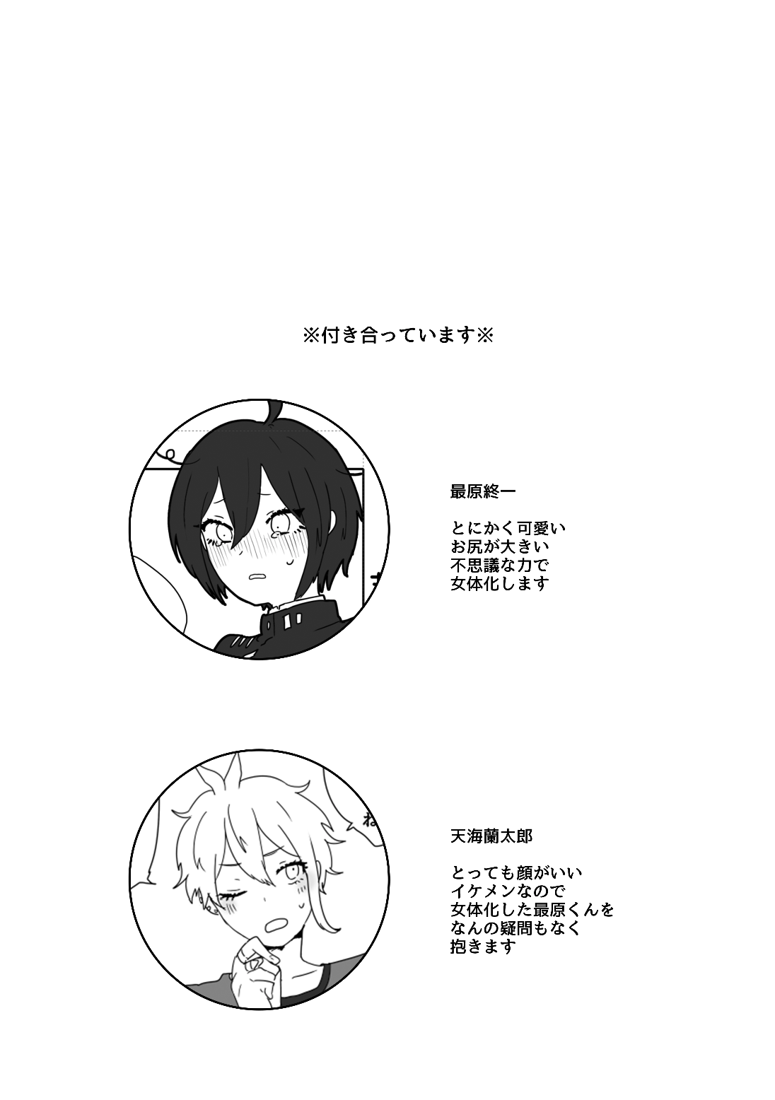 [芽々屋 (神村)] 女子になった最原くんが天海くんとえっちする本 (ニューダンガンロンパV3) [DL版]