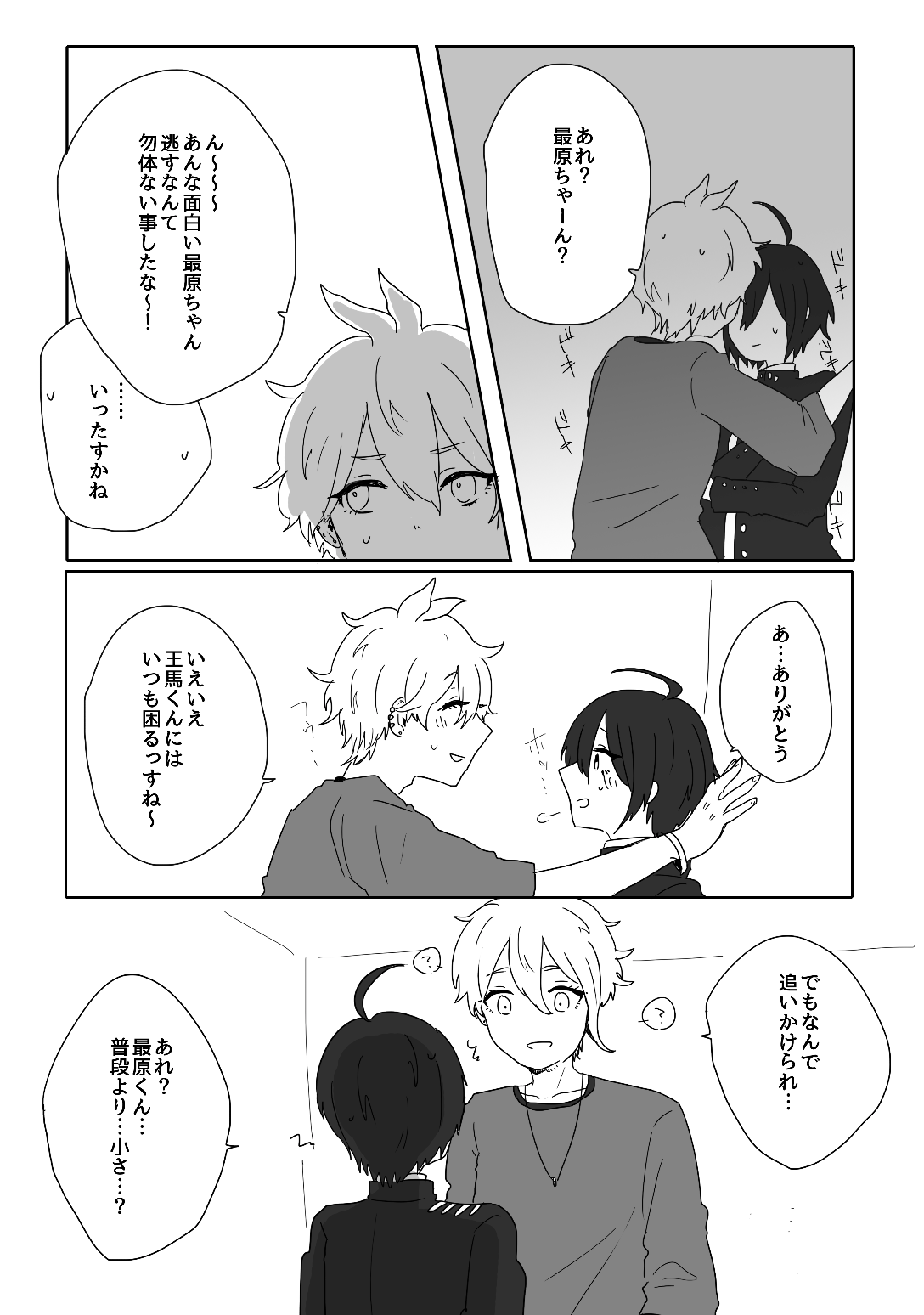 [芽々屋 (神村)] 女子になった最原くんが天海くんとえっちする本 (ニューダンガンロンパV3) [DL版]