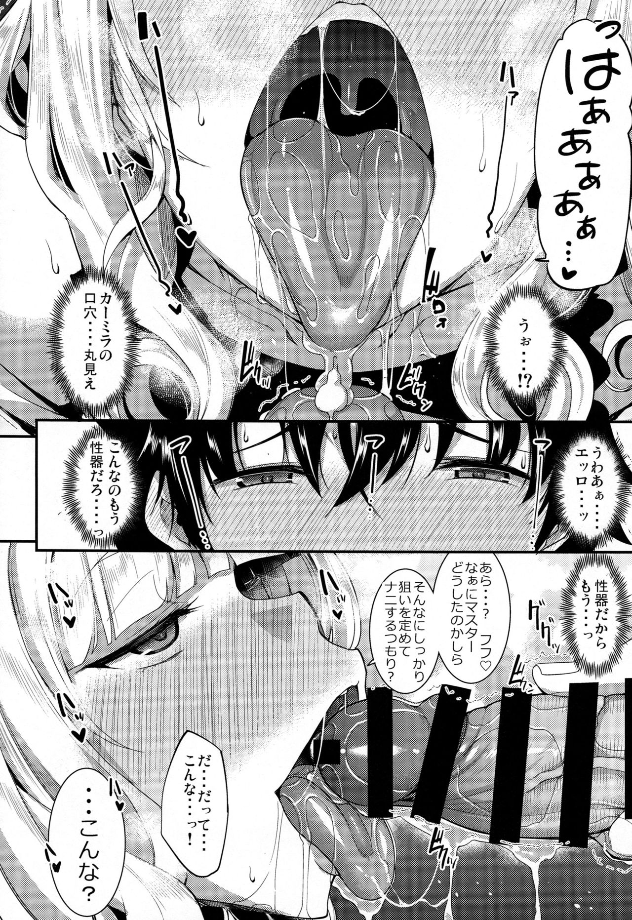 (COMIC1☆15) [ろんぱいあ (Fue)] カーミラさんと過ごす休日は休めない。 (Fate/Grand Order)