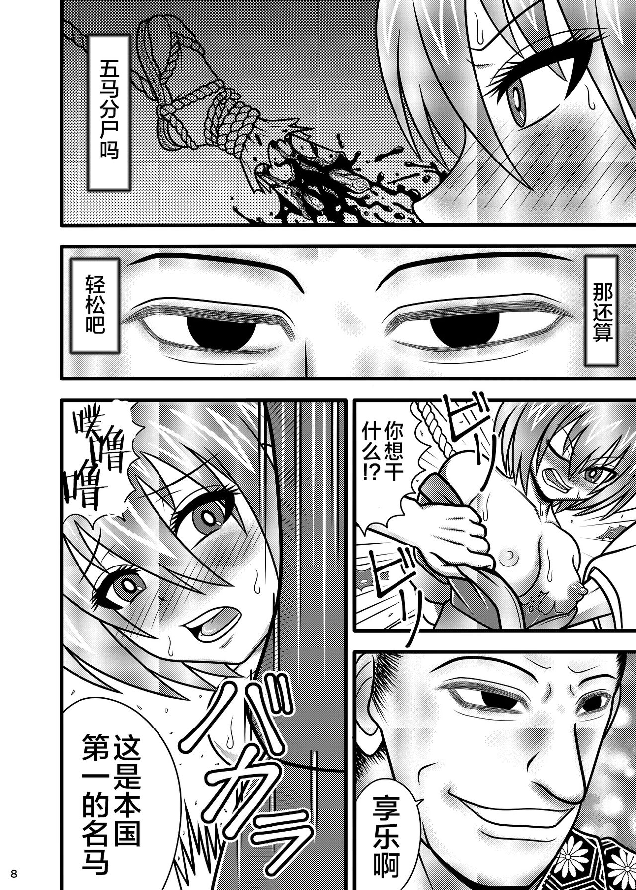 [すどーファクトリー (すどー)] 馬便器 くノ一 瑠璃 [中国翻訳] [DL版]