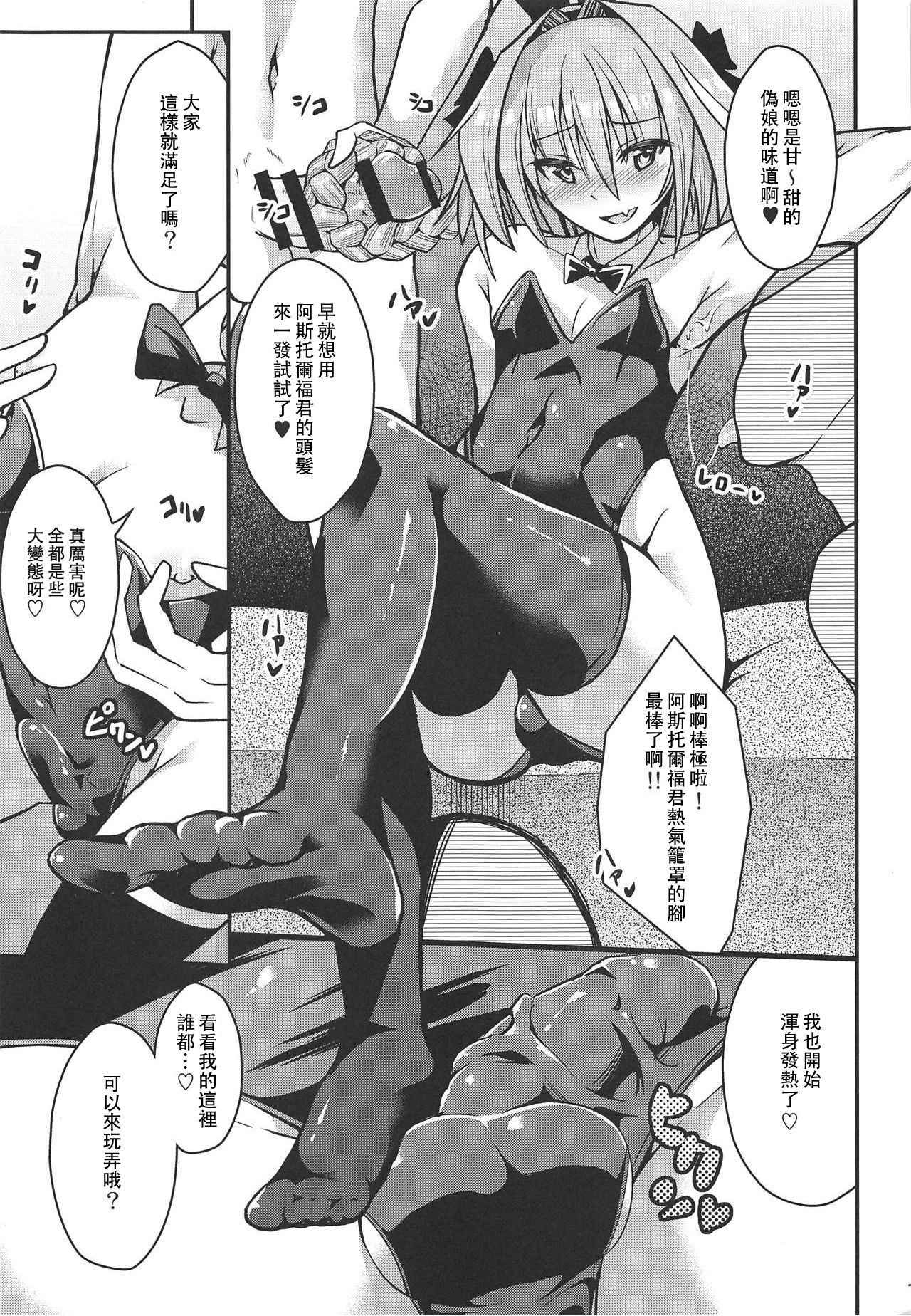 (C95) [じしゃく入道 (はゆた)] 英霊精巣:アストルフォ (Fate/Grand Order) [中国翻訳]